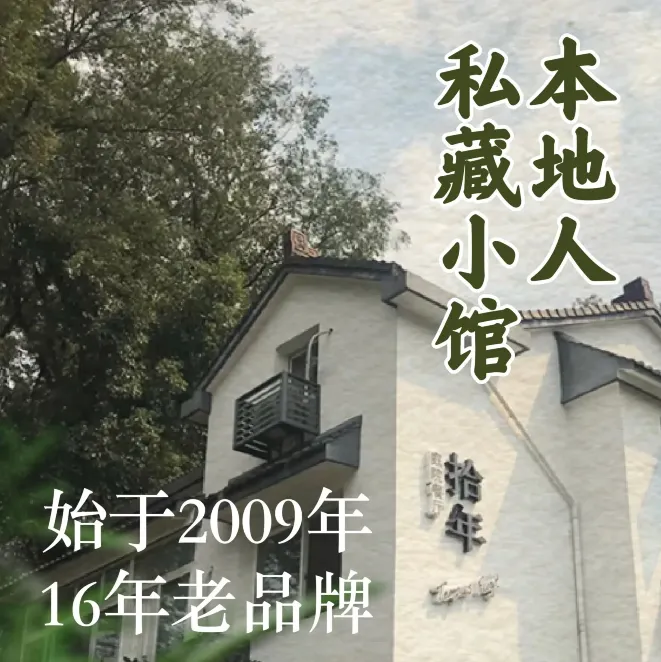 Shi Nian Theme Restaurant