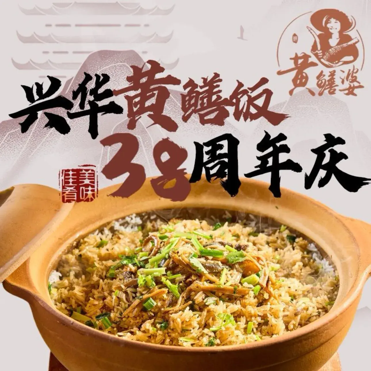 台山第一家兴华黄鳝饭·黄鳝婆(彭沙坑总店)美食图片