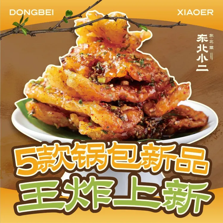 DONG BEI XIAO ER JIAN BING WU