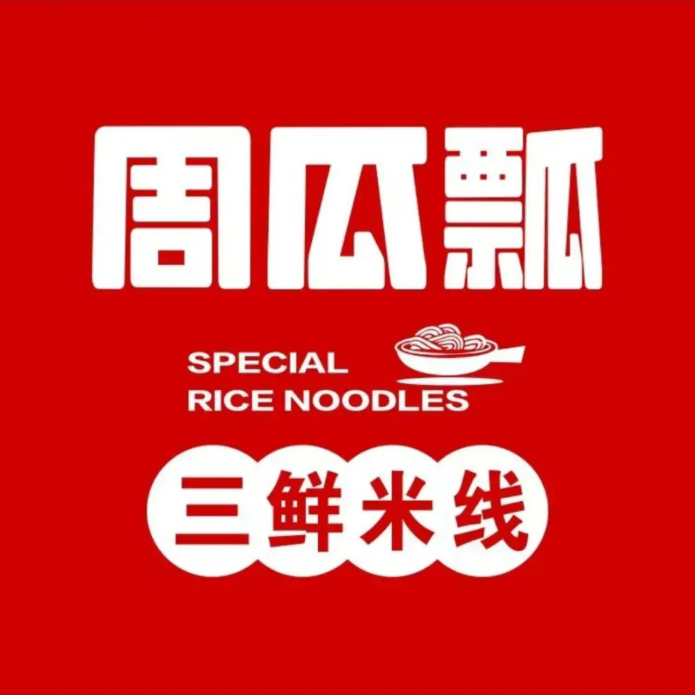 萨嘎县周瓜瓢米线