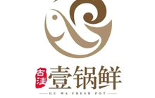 古洼一锅鲜(开发区店)餐厅图片