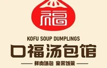 口福汤包馆(融汇店)餐厅图片