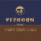 甘家界牌柠檬鸭(青山店)