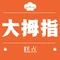 大拇指食品(南阳路店)