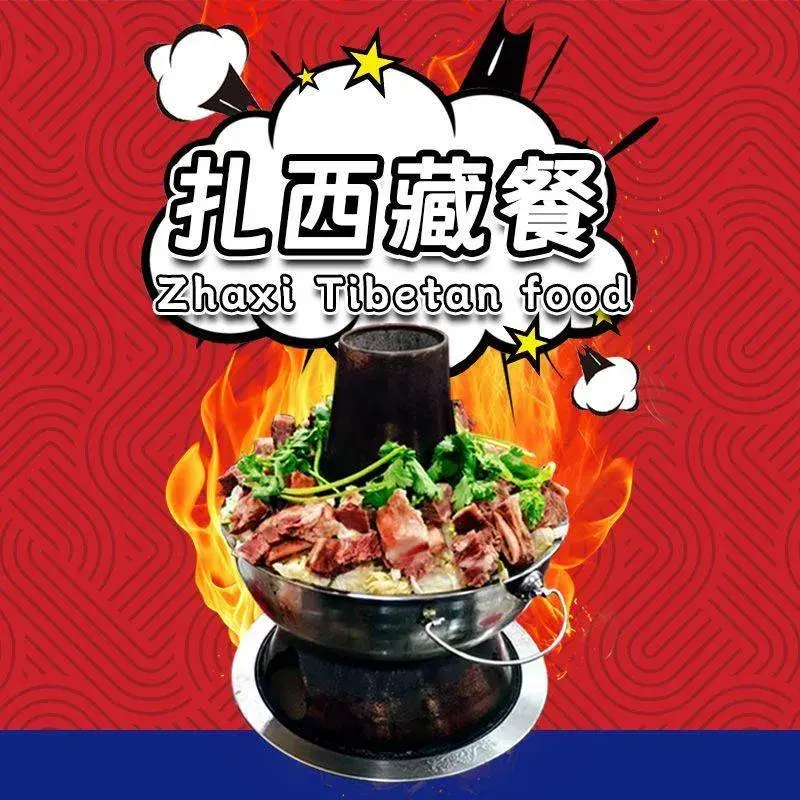 扎西藏餐美食图片