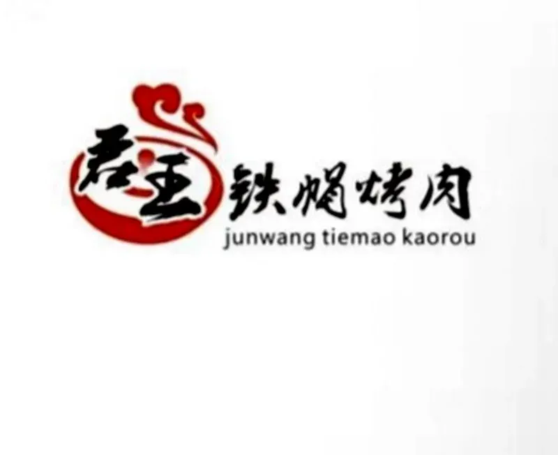 君王铁帽烤肉(七彩城店)