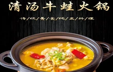 唐记特色美蛙(凯悦鑫城店)餐厅图片