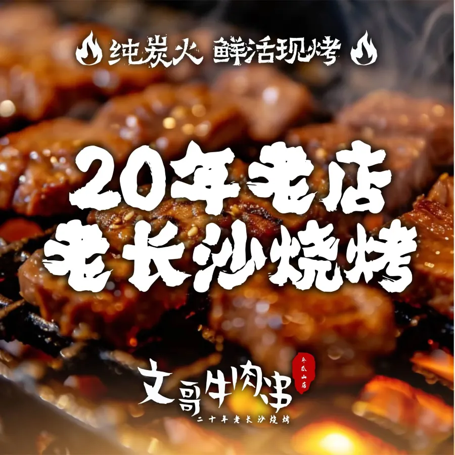 Wen Ge Niu Rou Chuan(Dong Gua Shan Dian)