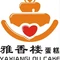 雅香楼(珠江路店)