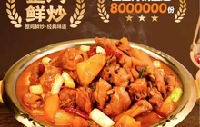 西部来客鲜炒大盘鸡(平泉店)餐厅图片