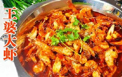 豫缘王婆大虾(总店)