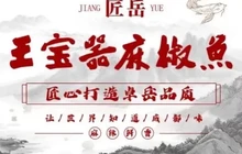 王宝器麻椒鱼(涟水店)餐厅图片