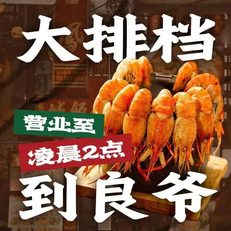 良爷海鲜牌档·刺身·烧烤·砂锅粥(文华新天地店)