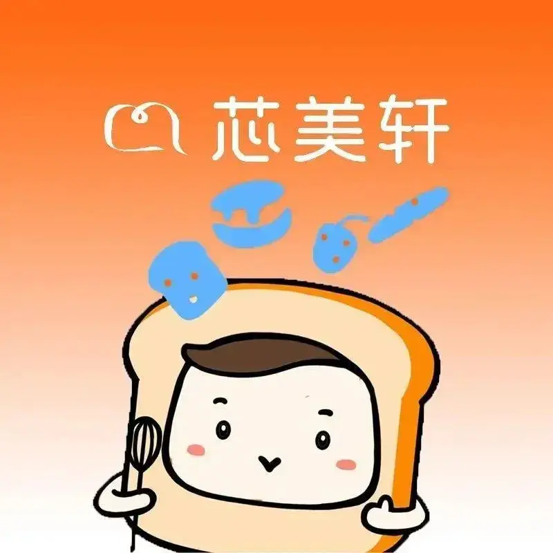 芯美轩鲜奶蛋糕(新城店)