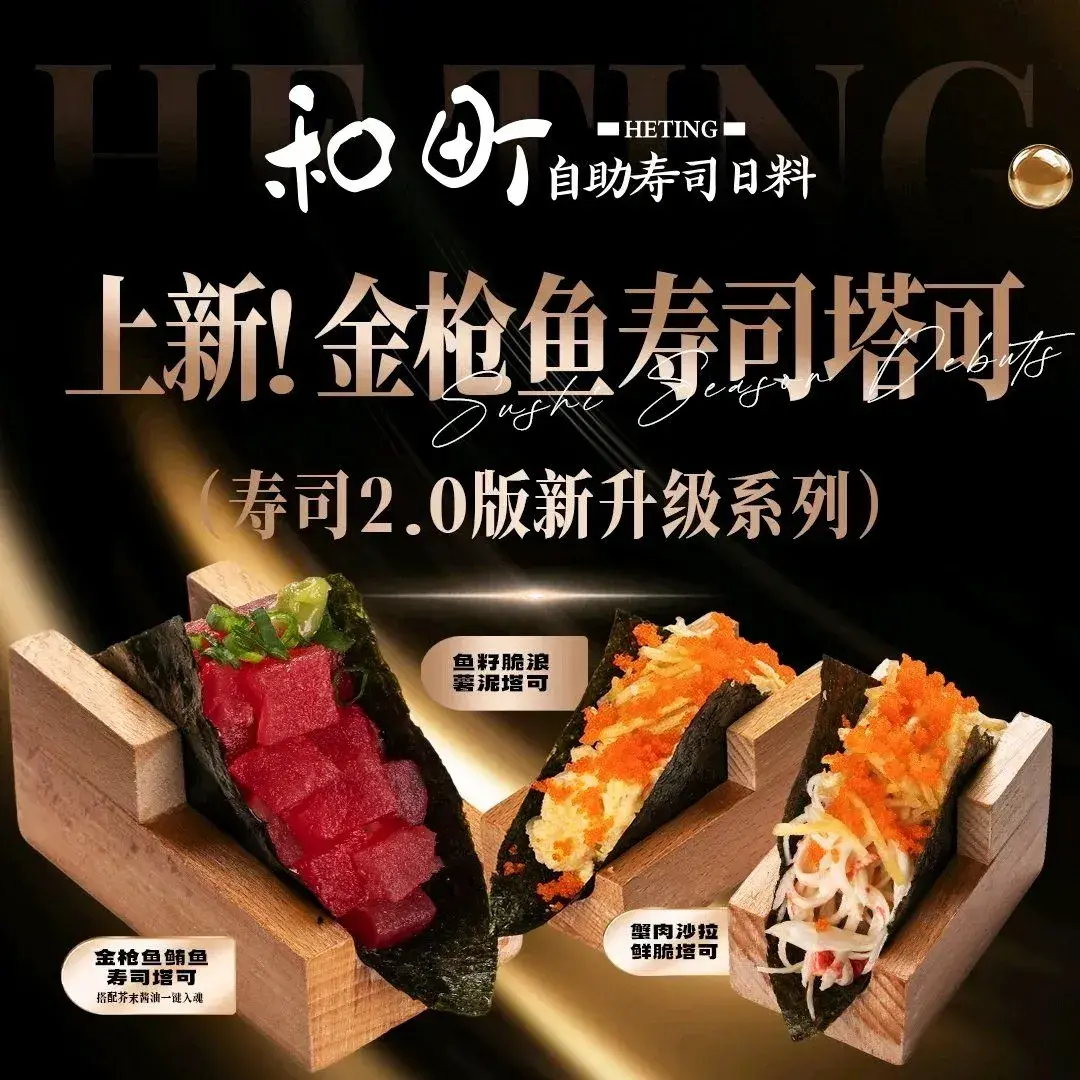 和町自助回转日料(弘阳广场店)