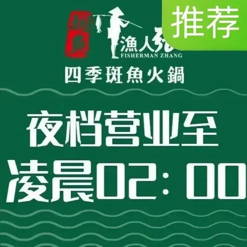 渔人张·斑鱼海鲜粥火锅(塘沽店)