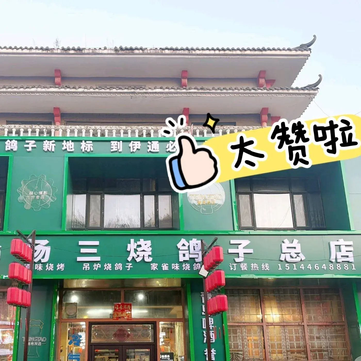 杨三烧鸽子(一毛街总店)