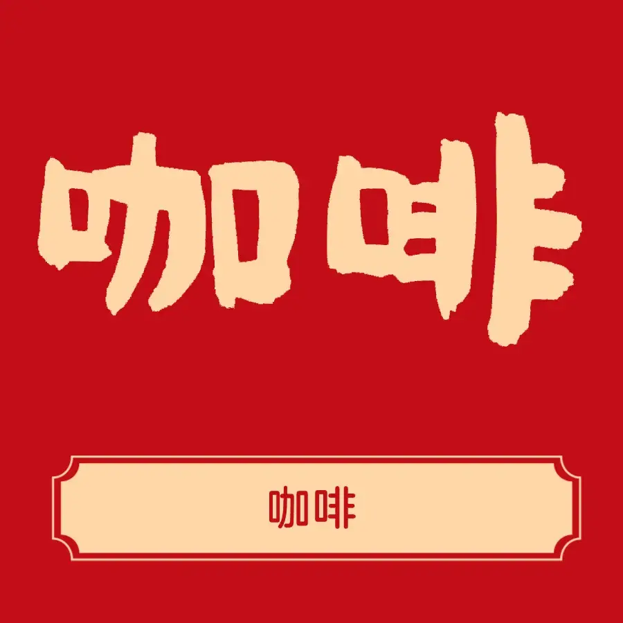 遇见时光(嘉泰小区店)餐厅图片