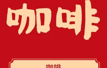 遇见时光(嘉泰小区店)餐厅图片