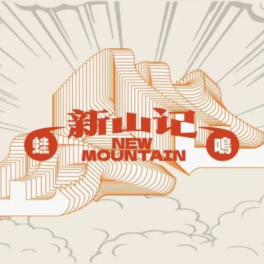 新山记重庆美蛙耗儿鱼(含光门店)