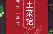 柞水土菜馆(营盘镇朱家湾店)餐厅图片