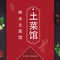 柞水土菜馆(营盘镇朱家湾店)