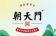 朝天门火锅(周宁店)餐厅图片