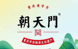 朝天门火锅(周宁店)