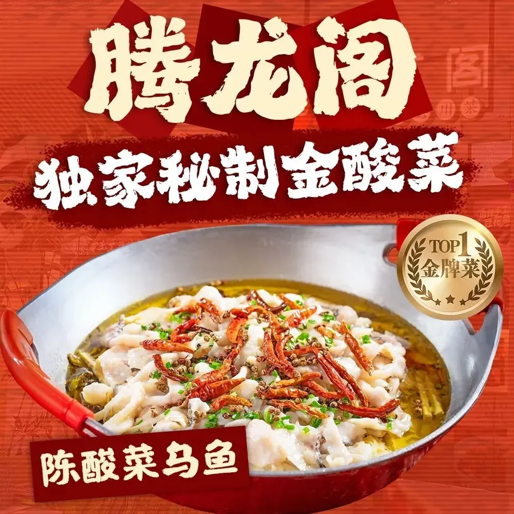 腾龙阁·经典川菜(SM城市广场店)美食图片