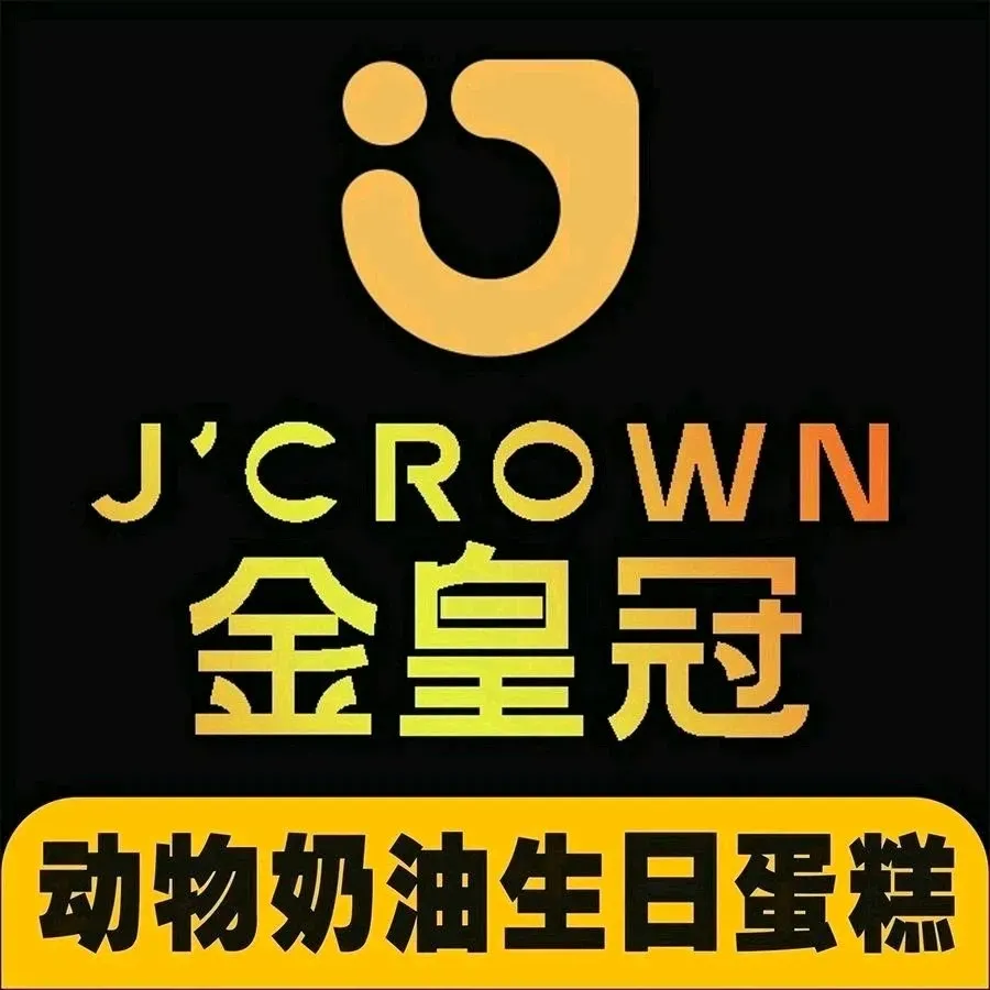 金皇冠蛋糕(五马坊街店)美食图片