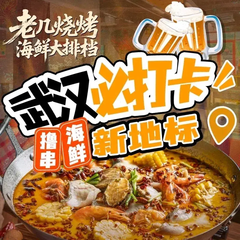 老几烧烤·海鲜吊锅·野火锅大排档(盘龙城店)