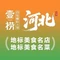 壹捞·百味蘸料火锅(雄安容城店)