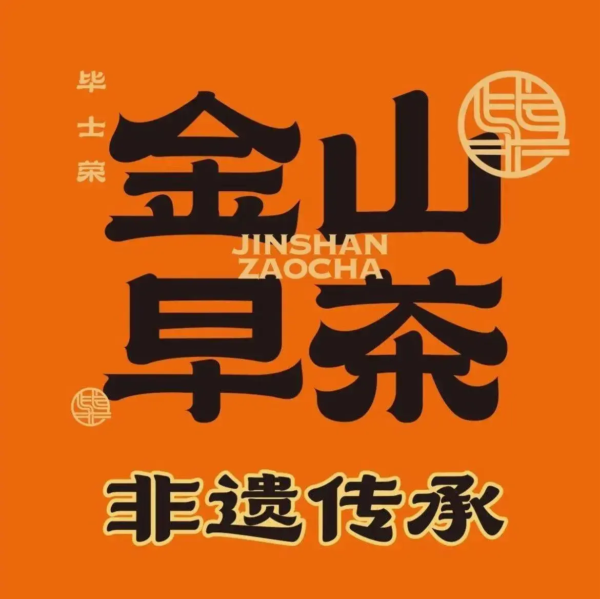 毕士荣金山早茶·鱼汤面(欧尚店)