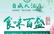 百盛容湖酒店餐厅图片