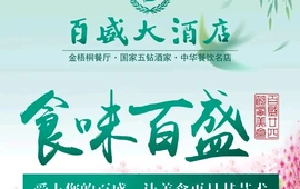 百盛容湖酒店