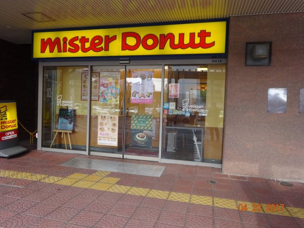 Mister Donut Hirosaki Station