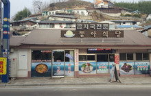 Donga Restaurant餐厅图片