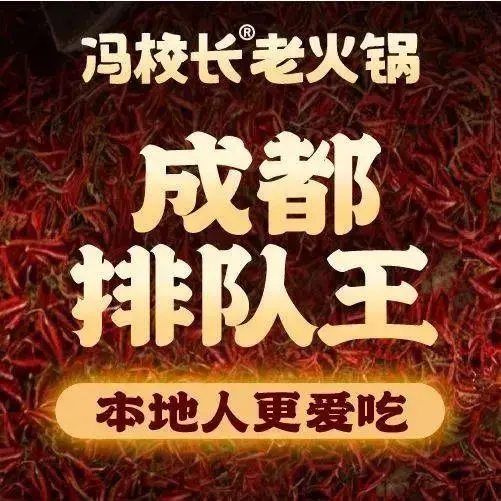 冯校长老火锅(崇左天等店)
