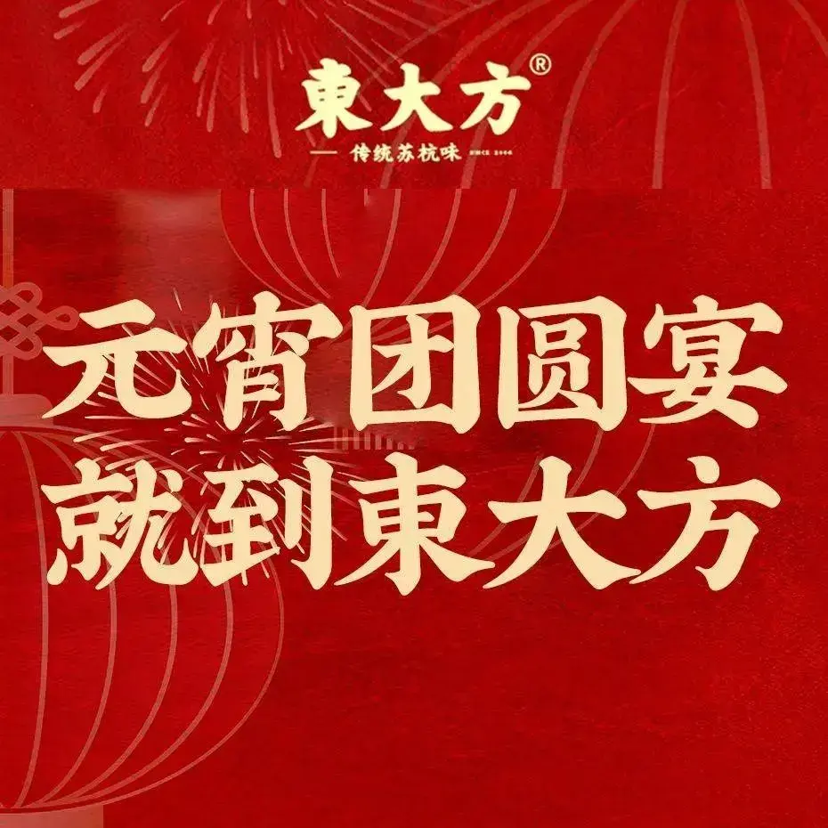 东大方(临安城中街店)