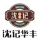 沈记华丰烧烤涮肚党校店(总店)