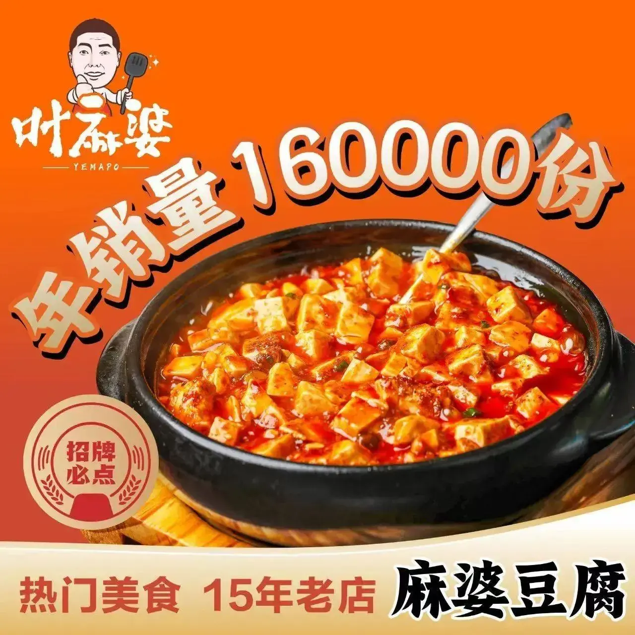 叶麻婆麻婆豆腐(米秦北路店)