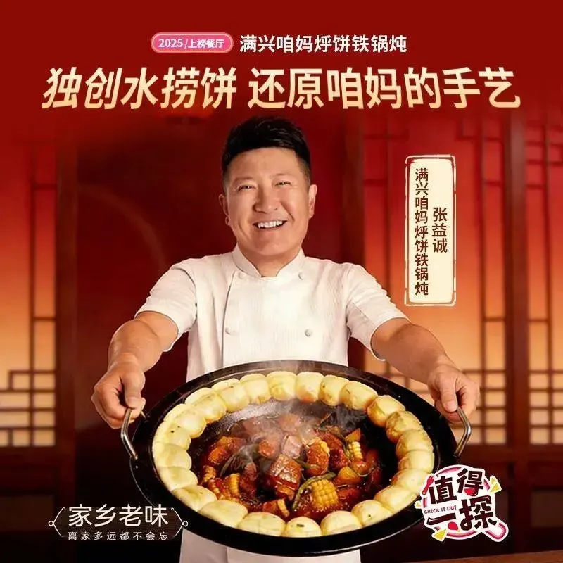 满兴咱妈烀饼铁锅炖(玛拉迪东街店)