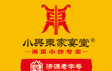 小兴东家宴堂（湘菜馆）餐厅图片