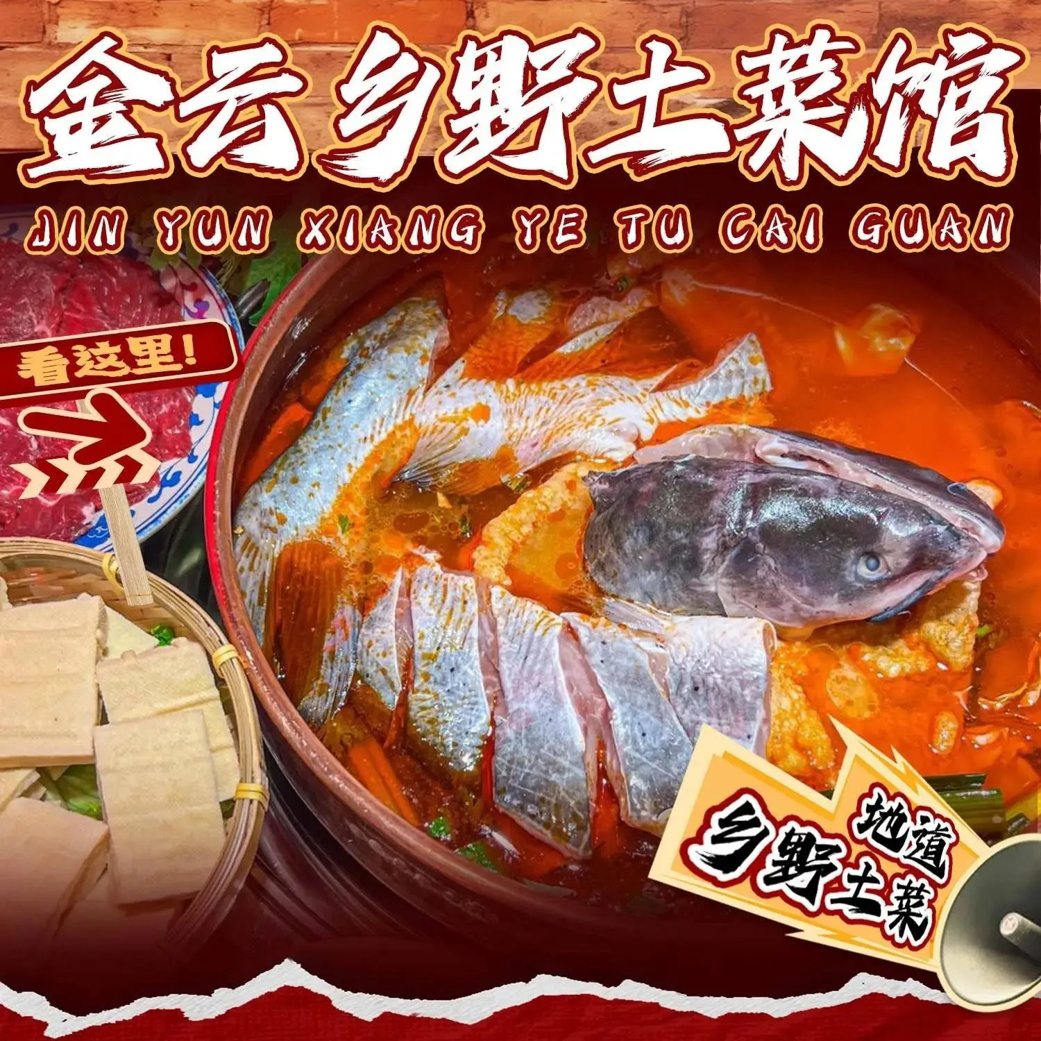 金云乡野土菜馆美食图片