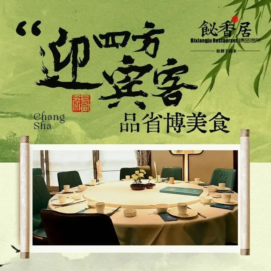 飶香居(省博物馆店)
