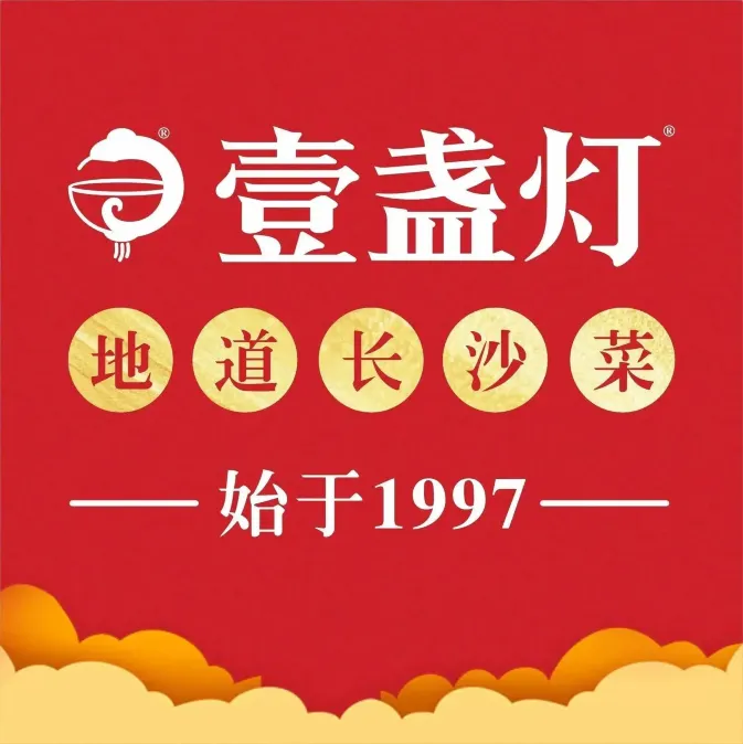 壹盏灯(德思勤店)