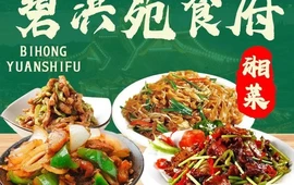 碧洪苑食府(德隆店)