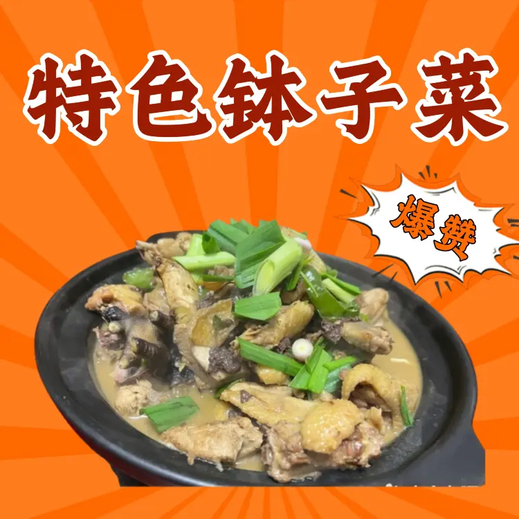 云泉小厨土菜馆