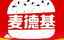 麦德基·汉堡炸鸡(南皮店)