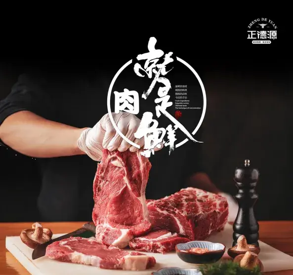 正德源煎牛肉(龙骧东苑店)
